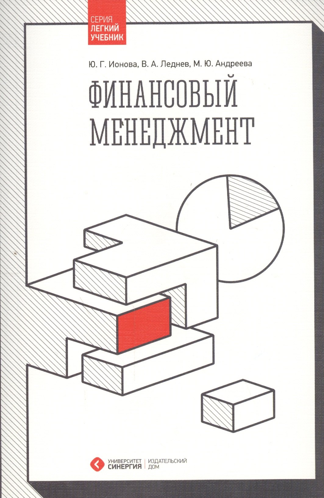 

Финансовый менеджмент: учебник