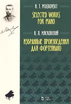 Избранные произведения для фортепиано. Ноты