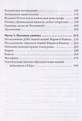 Таинственные мумии Наска - 2