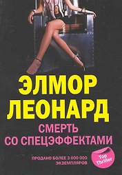 Смерть со спецэффектами