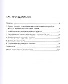 Финансирование профессионального футбола в России. Монография - 1