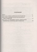 Славия. Паруса над океаном: Фантастический роман. - 1