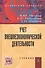 Учет внешнеэкономической деятельности: Учебник - 0
