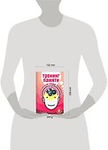 Тренинг памяти. Как научиться сходу запоминать любую информацию - 1
