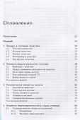 Логистика и теория очередей - 1
