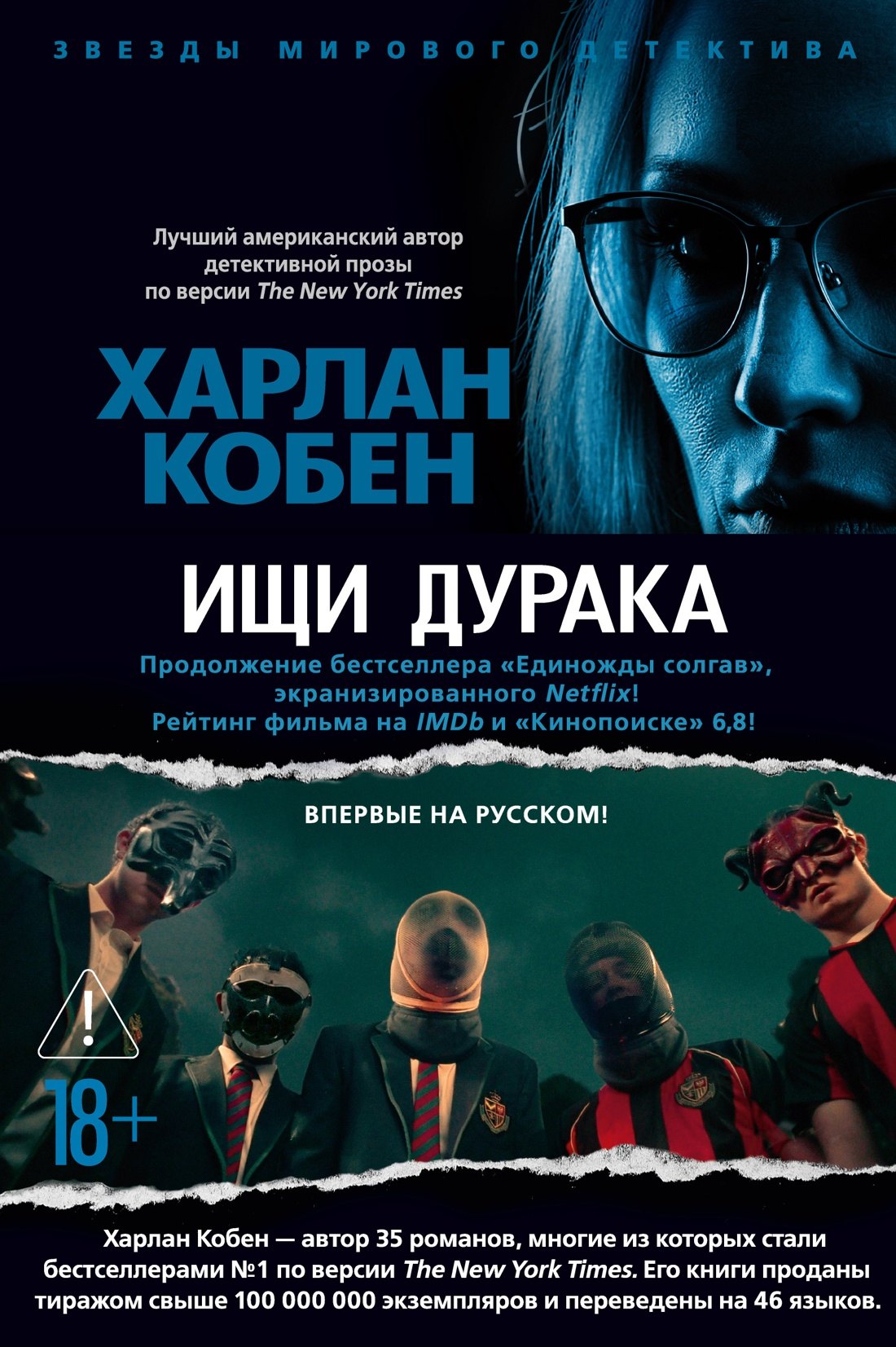 

Ищи дурака