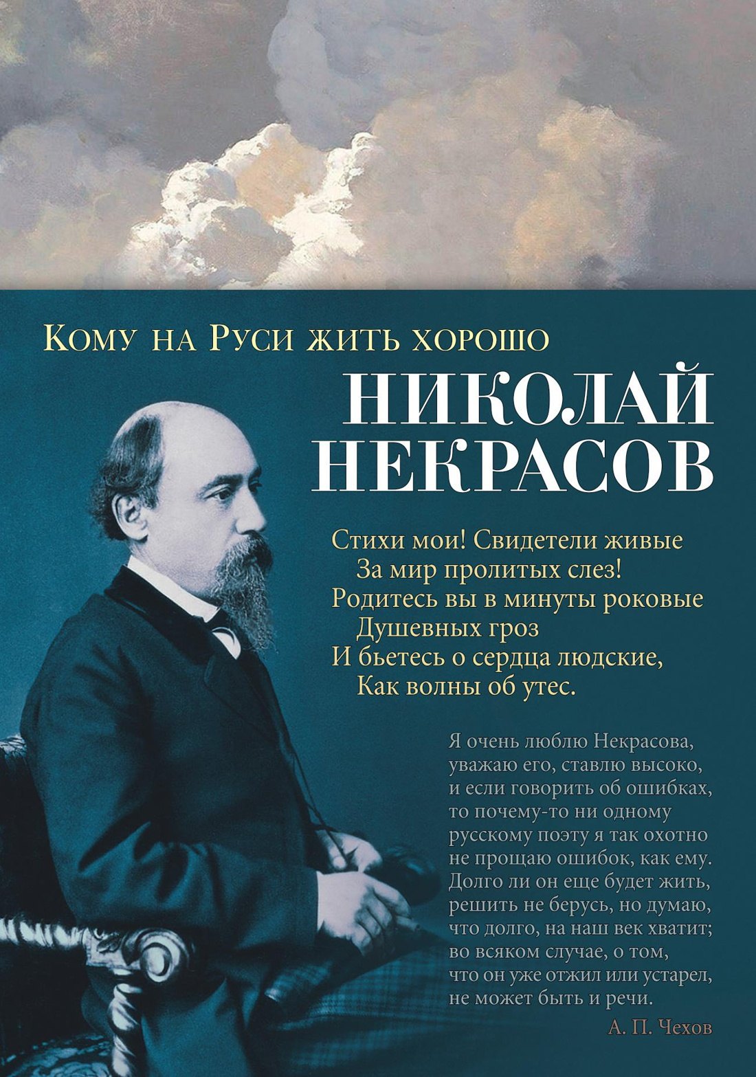 

Кому на Руси жить хорошо