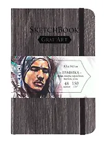 Скетчбук 95*125 48л "Graf'Art" Dark Wood, для графики, 150г/м2