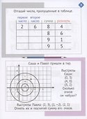Необычная математика после уроков. Для детей 9 лет - 1