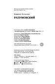 Разумовский: роман - 1