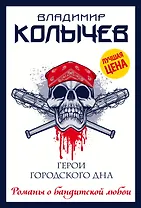 Герои городского дна