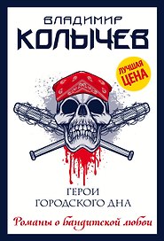 Герои городского дна