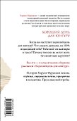 Хороший день для кенгуру - 1