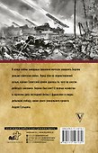 На Берлин! Полная хроника - 1
