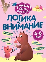 Логика и внимание