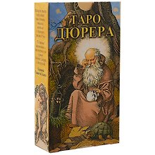 Таро Аввалон, Таро Дюрера RUS