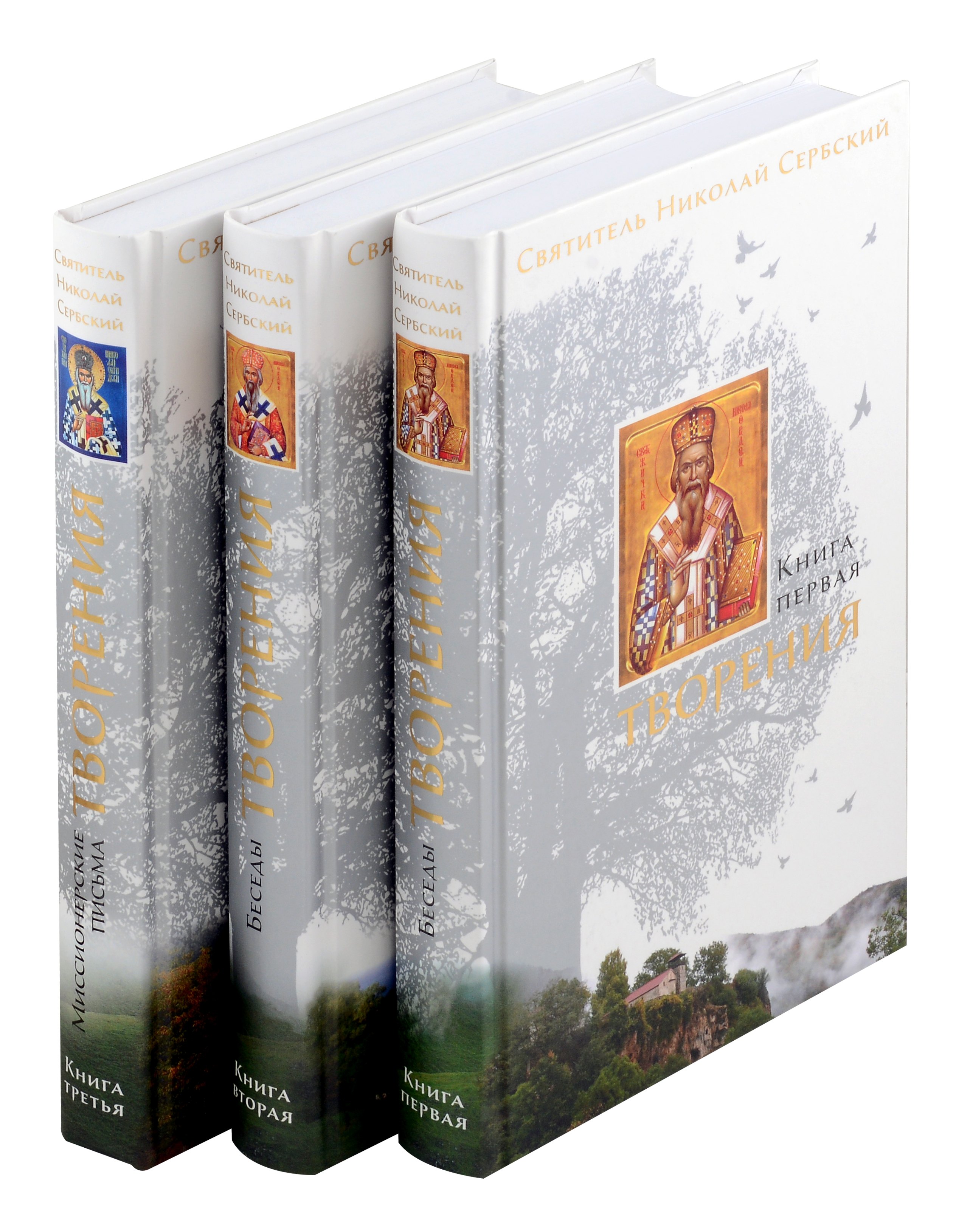 

Комплект. Творения (в 3-х книгах)
