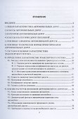 Автомобильные дороги. Учебное пособие - 1