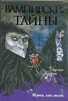 Мертв, как гвоздь : [фантаст. роман]