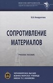 Сопротивление материалов - 0