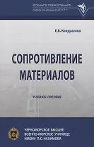 Сопротивление материалов