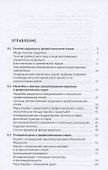Коррупция в профессиональном спорте. Учебное пособие - 2