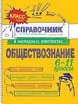 Обществознание