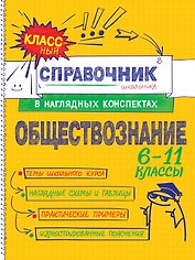 Обществознание