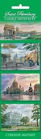 Сувенир, Набор магнитов 3шт. Санкт-Петербург акварель [30005]
