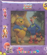 Мои друзья Тигруля и Винни. Моя первая книжка-мозаика