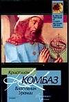 Властелин Урании