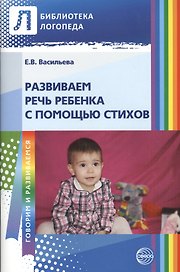 Развиваем речь ребенка с помощью стихов