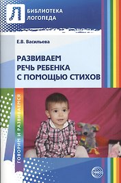 Развиваем речь ребенка с помощью стихов