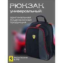 Рюкзак «Ferrari», для ноутбука, 10,62 л, полиэстер, Academy Style