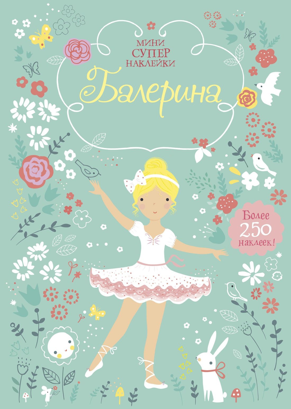 

Балерина