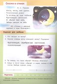 Я учусь читать. Учимся читать тексты - 1