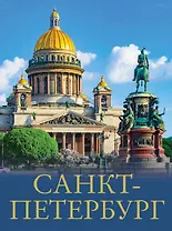 Санкт-Петербург