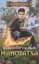 Маноратха