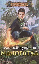 Маноратха