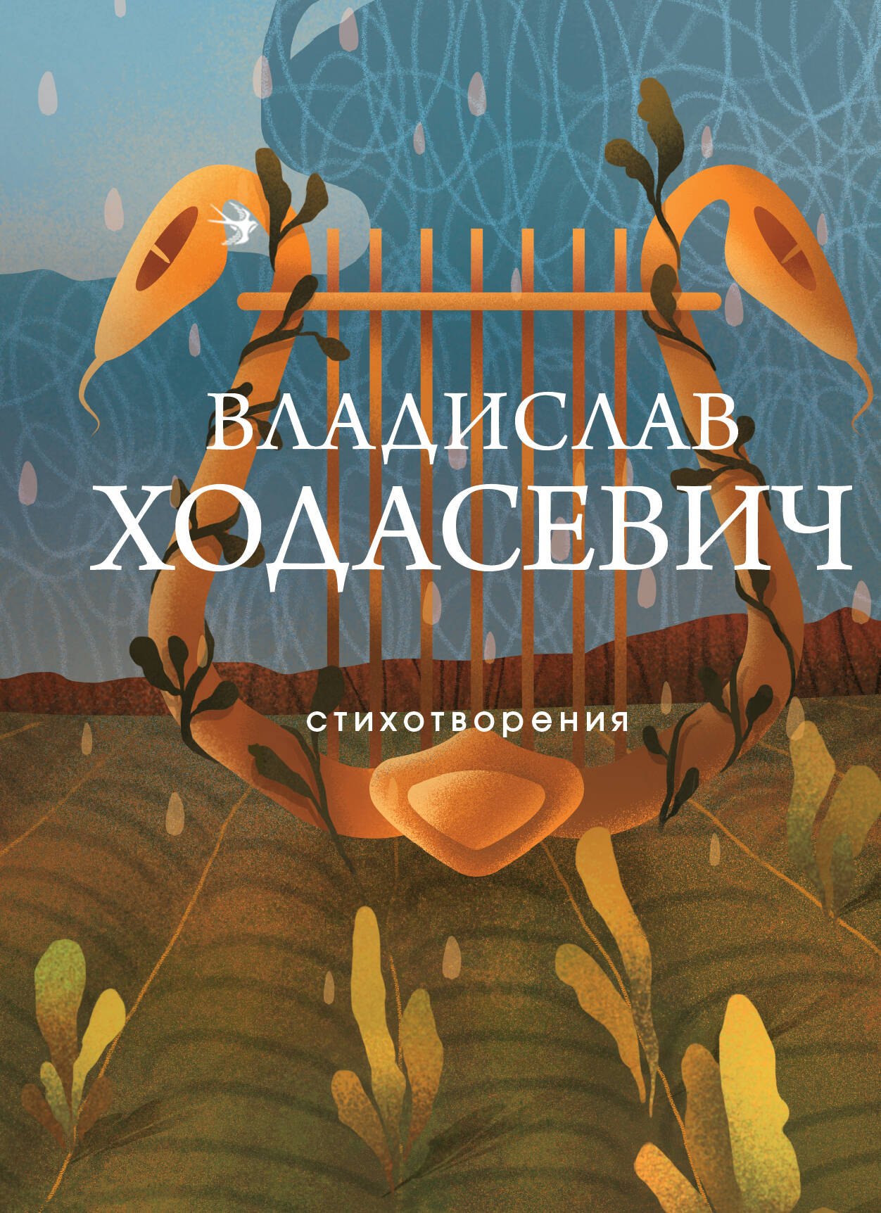 Российская поэзия Стихотворения