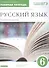 История России. Углубленный уровень. 10-11 классы. Рабочая программа - 0