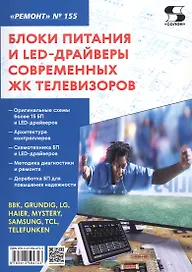 Блоки питания и LED-драйверы современных ЖК телевизоров
