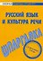Шпаргалка по русскому языку и культуре речи - 0