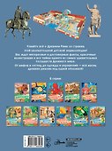Древний Рим - 1