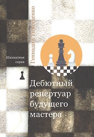 Дебютный репертуар будущего мастера