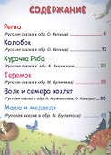Русские сказки - 1