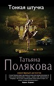 Тонкая штучка - 0