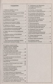 Шпаргалка по экологическому праву.