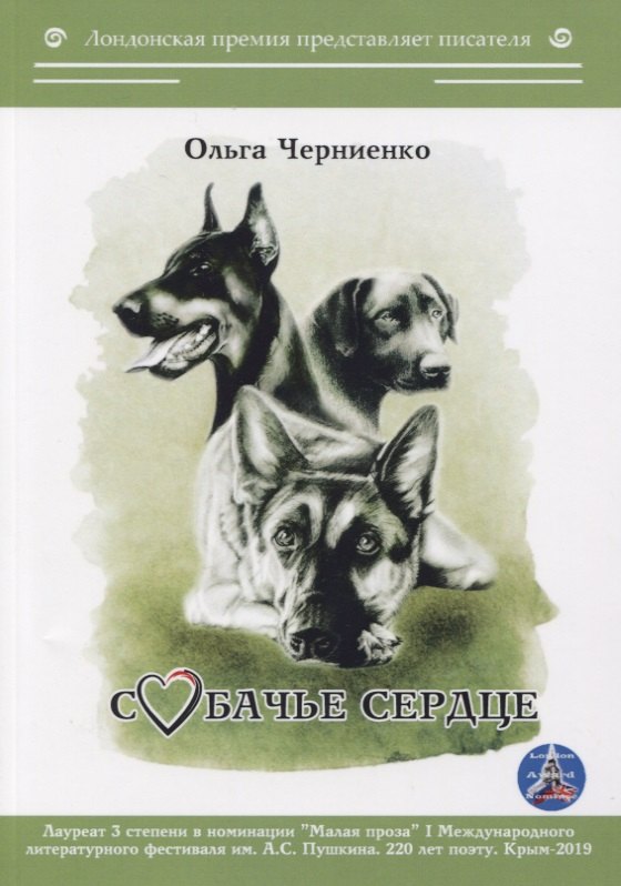 

Собачье сердце