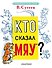 Кто сказал "мяу"? - 0